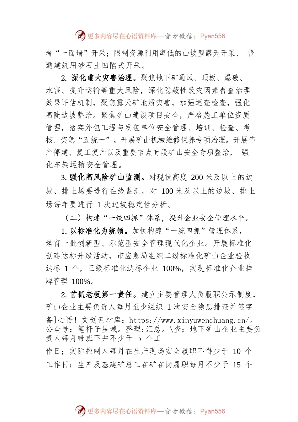 2023年全县非煤矿山安全生产工作要点（20230316）.docx_第2页