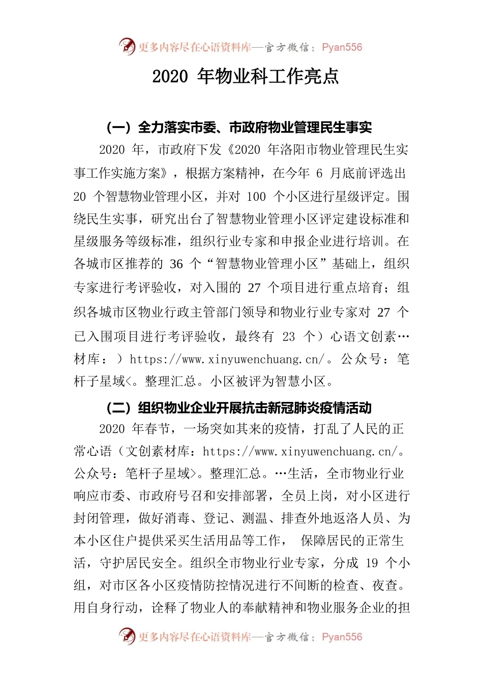 2020年物业科工作亮点.docx_第1页