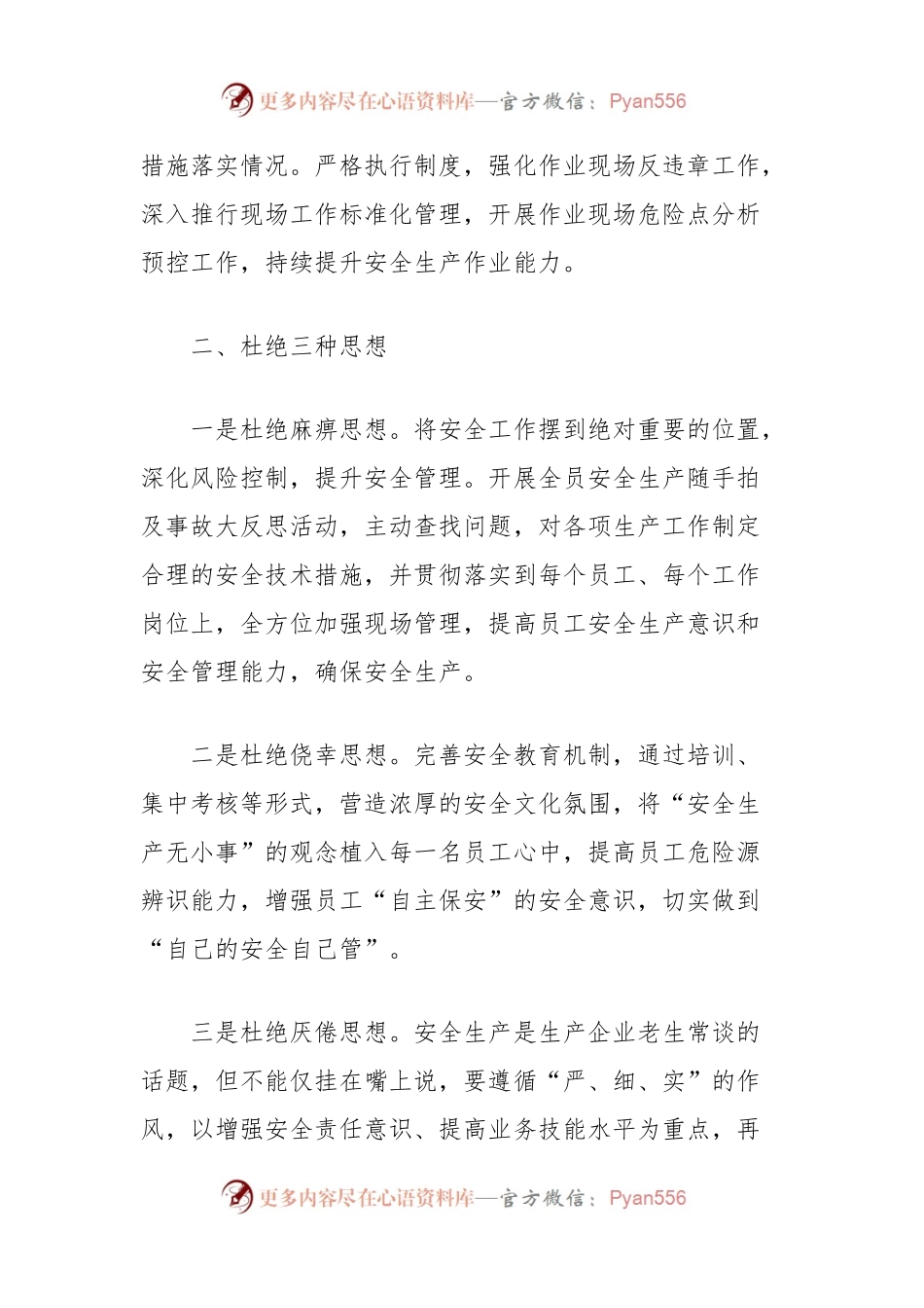 (10篇)安全生产工作表态发言稿汇编.docx_第2页