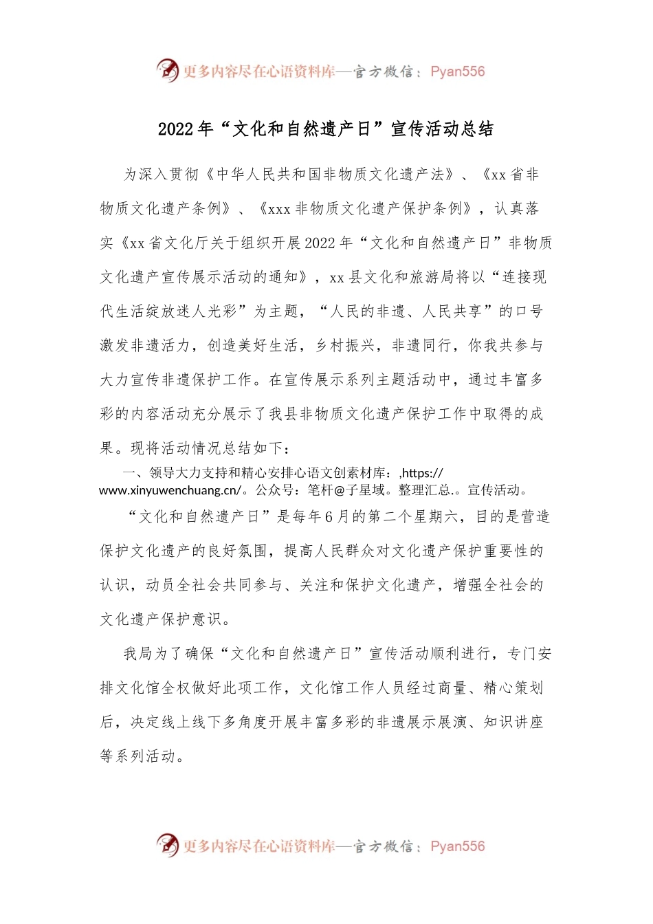 2022年“文化和自然遗产日”宣传活动总结.docx_第1页