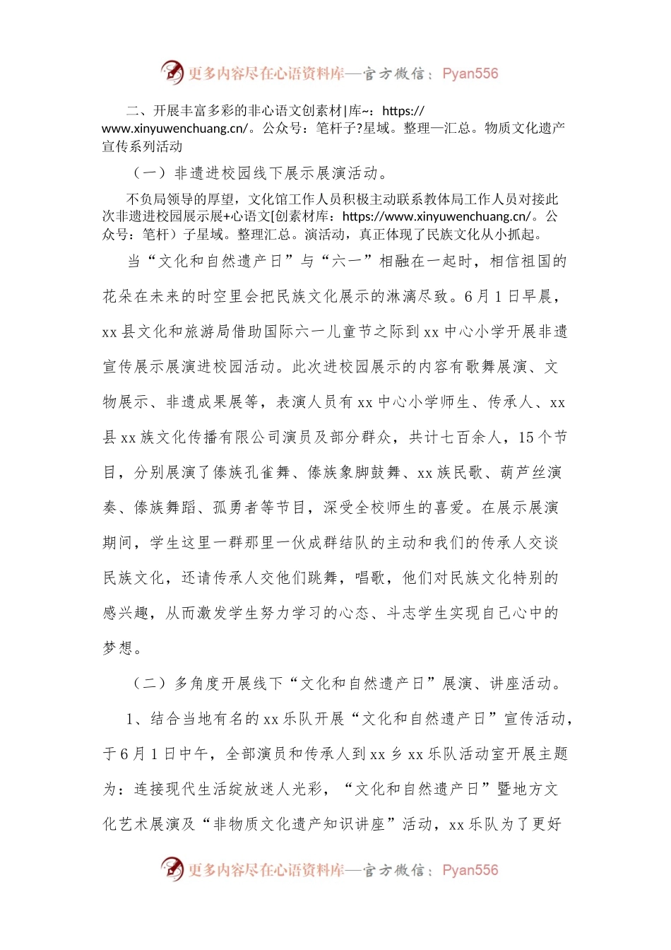 2022年“文化和自然遗产日”宣传活动总结.docx_第2页