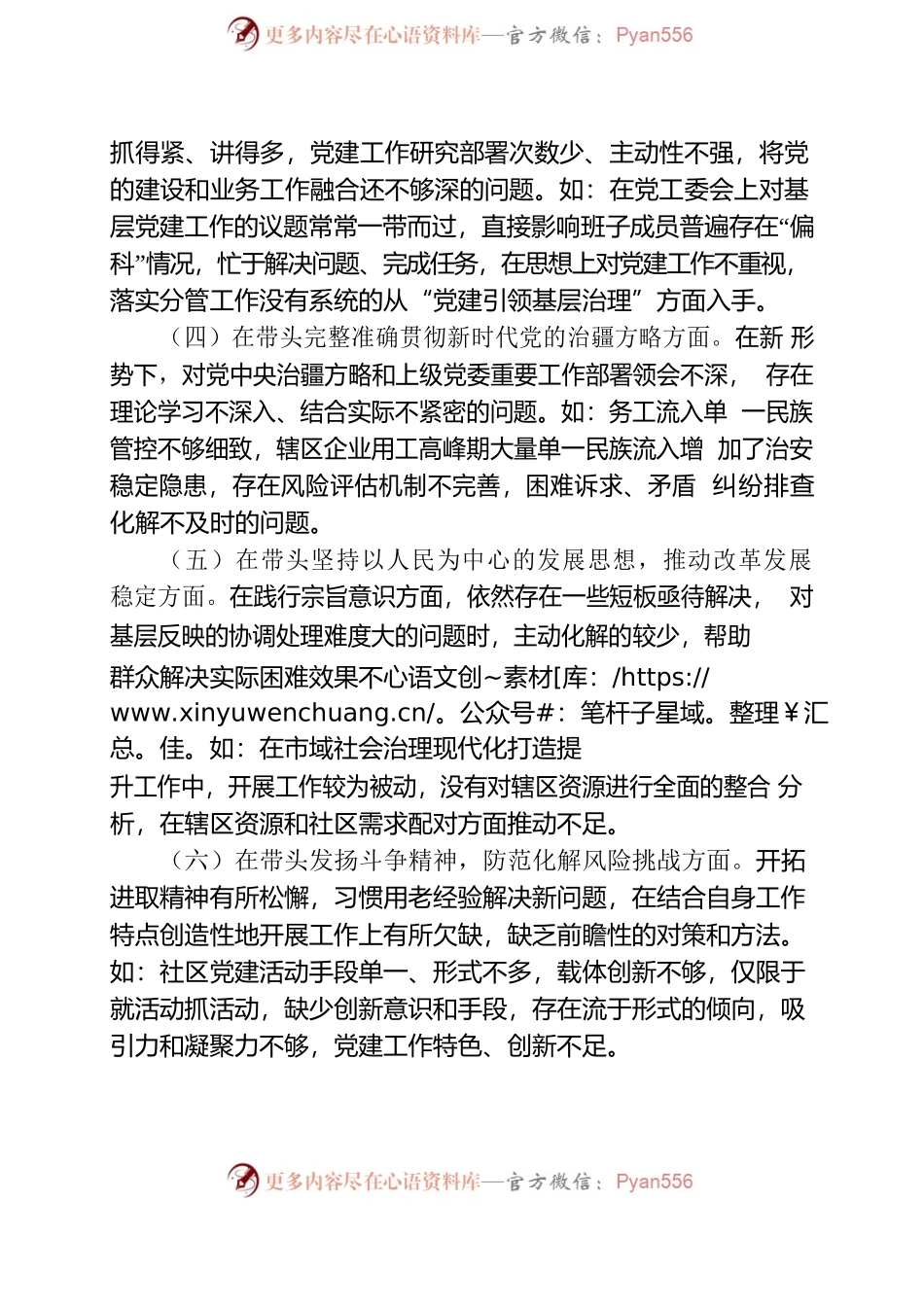 2022年度民主生活会个人发言提纲（街道书记）.docx_第2页