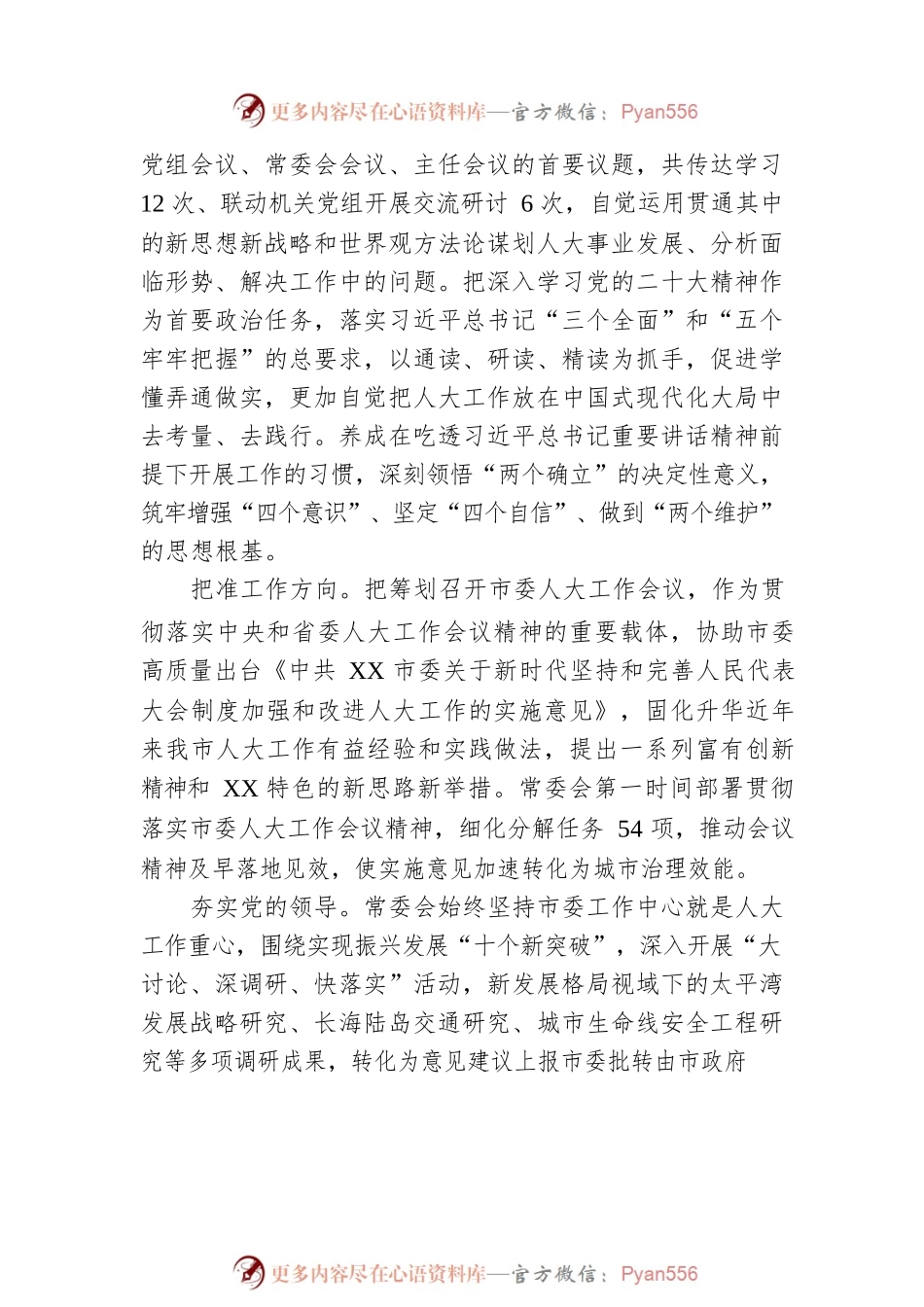 2023年XX市人民代表大会常务委员会工作报告（20230114）.docx_第2页