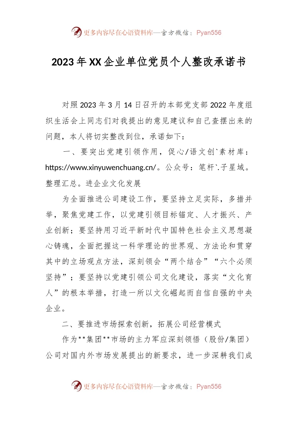 2023年XX企业单位党员个人整改承诺书.docx_第1页