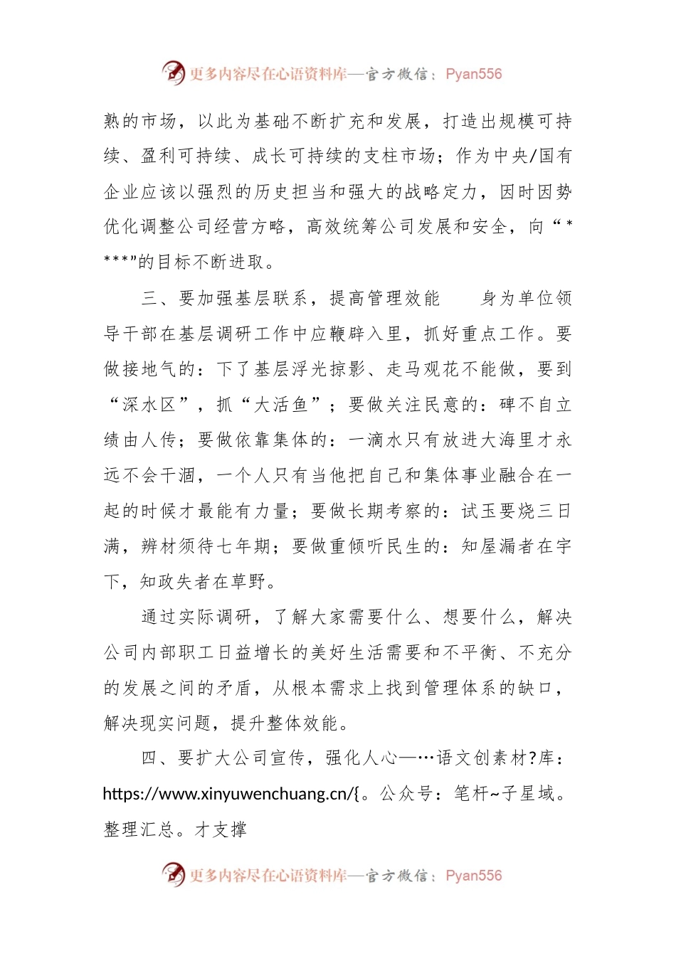 2023年XX企业单位党员个人整改承诺书.docx_第2页