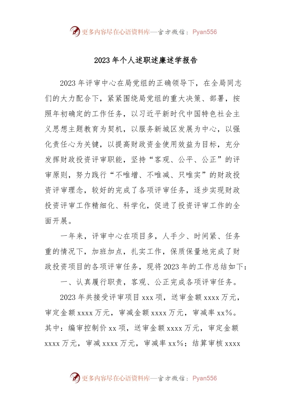 2023年个人述职述廉述学报告 (2).docx_第1页