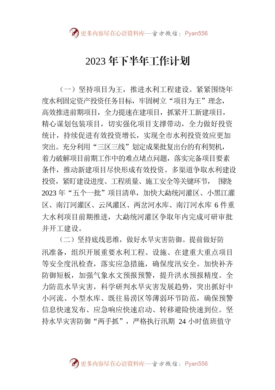 2023年下半年工作计划（20230703）.docx_第1页