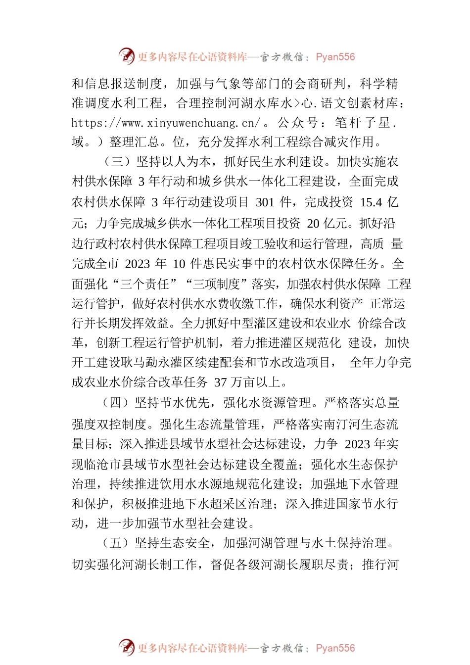 2023年下半年工作计划（20230703）.docx_第2页