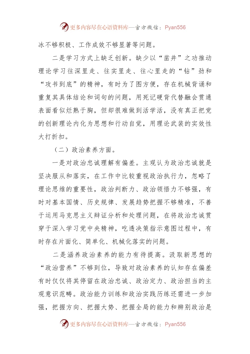 2023年主题教育专题民主生活会个人对照检查材料（六个方面）(3).docx_第2页