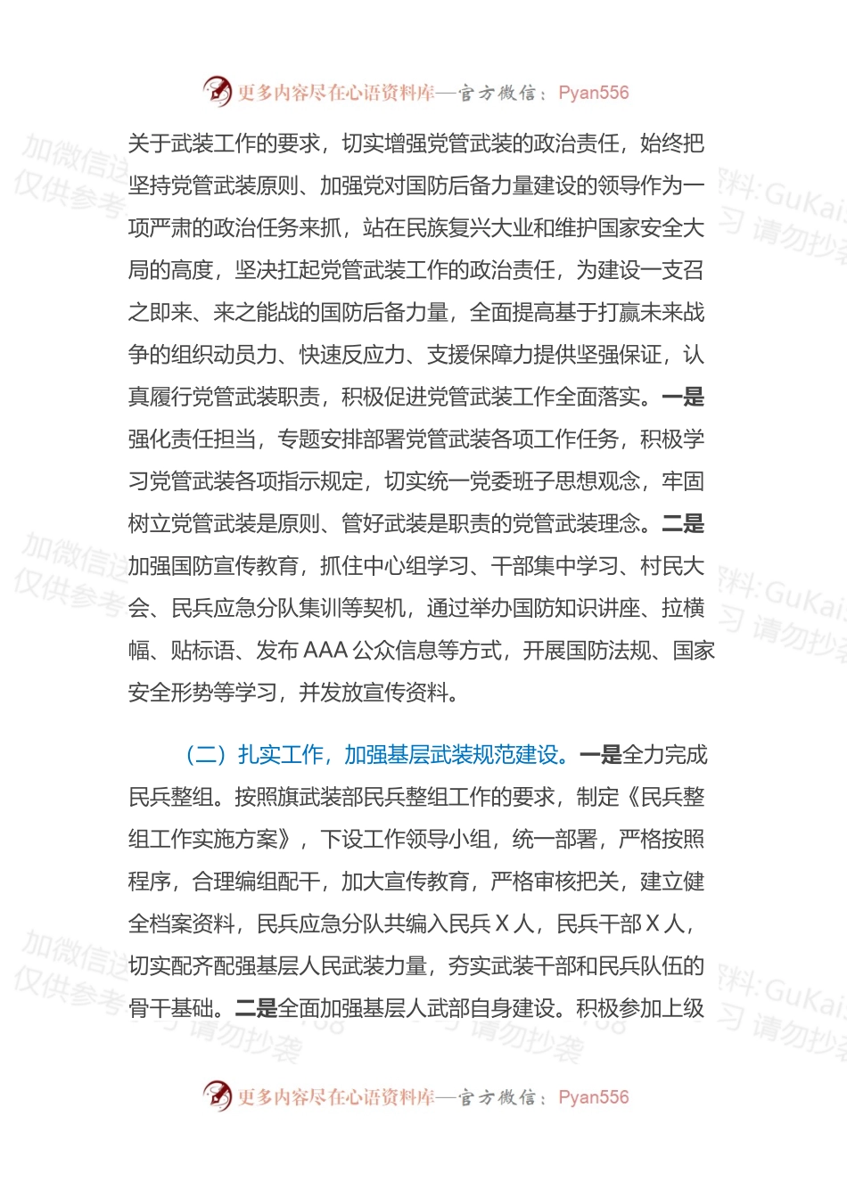2022年度党管武装工作述职报告.docx_第2页