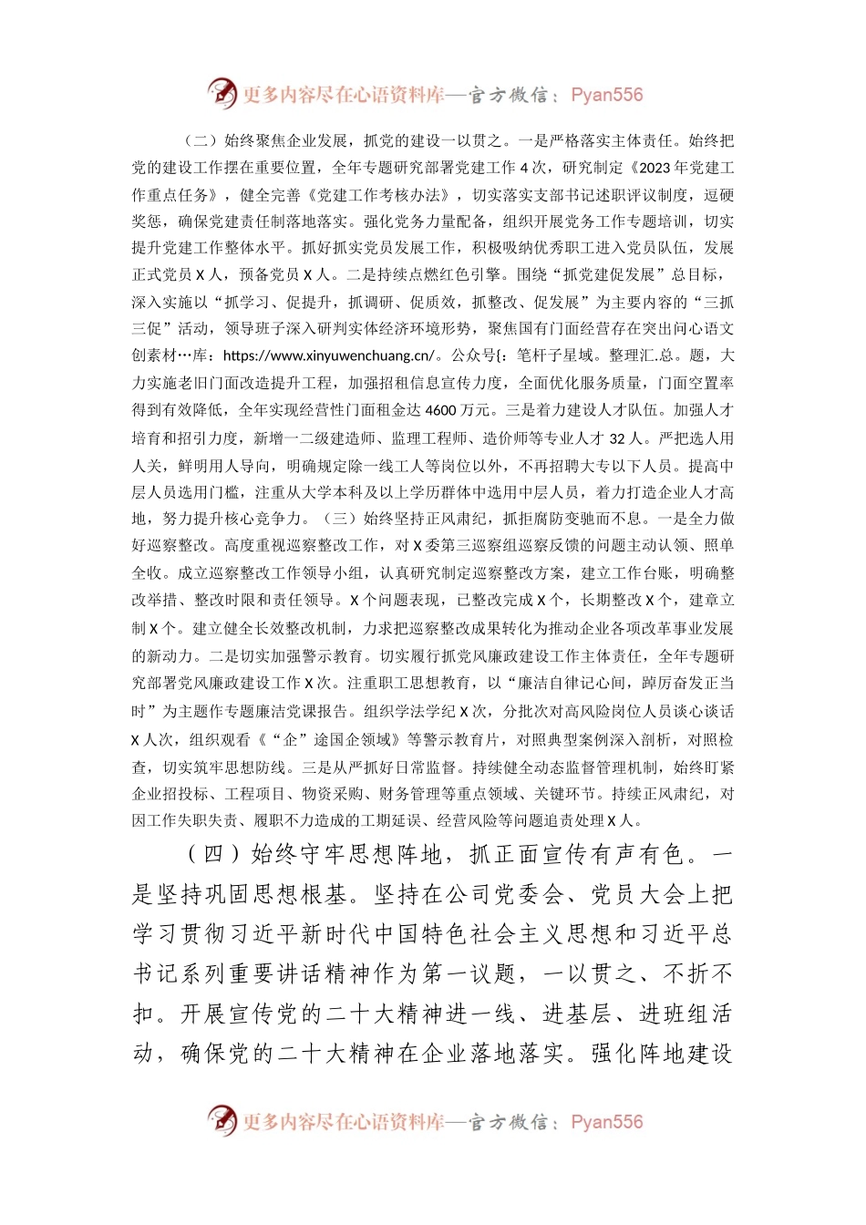 2023年国企党委书记、董事长抓基层党建工作述职报告.docx_第2页