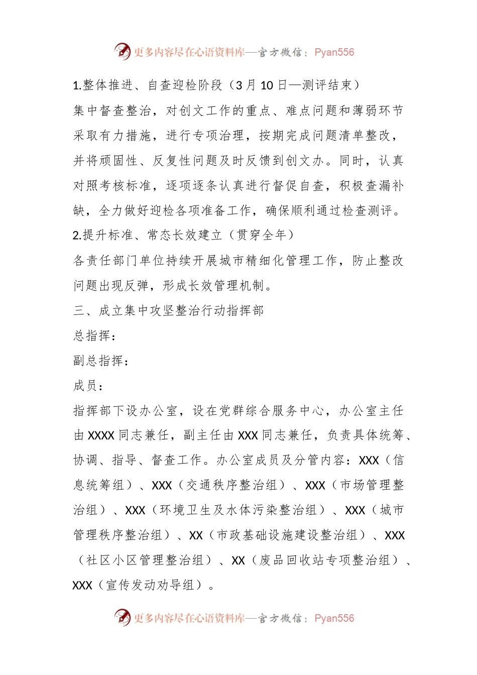2023年X街道创建全国县级文明城市工作方案.docx_第2页