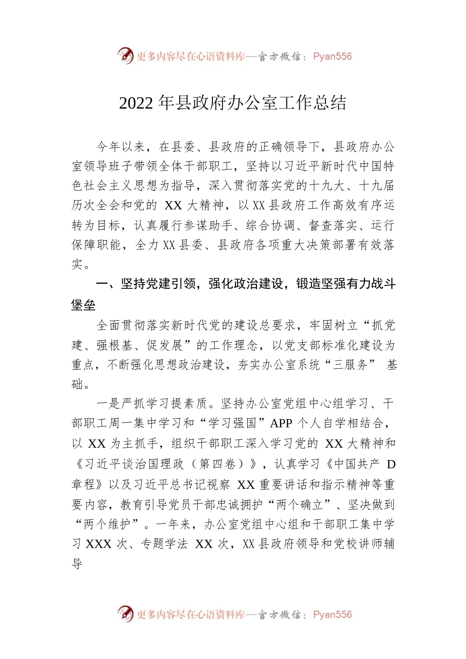 2022年某县政府办公室工作总结.docx_第1页