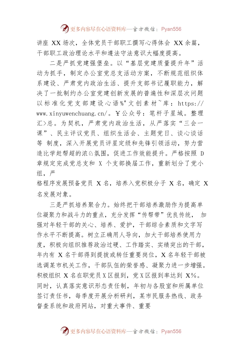2022年某县政府办公室工作总结.docx_第2页