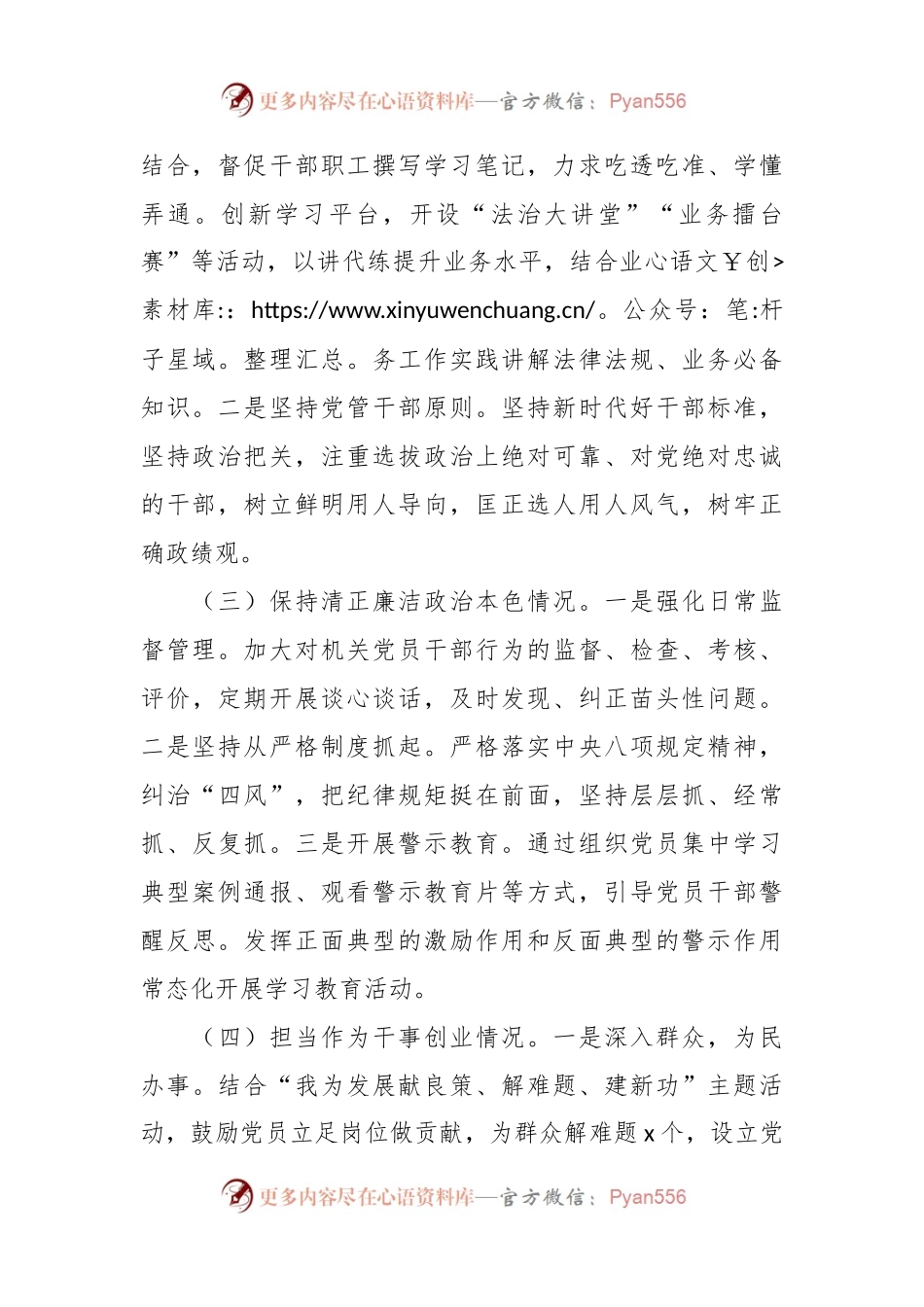 2023年区司法局政治生态分析报告范文.docx_第2页