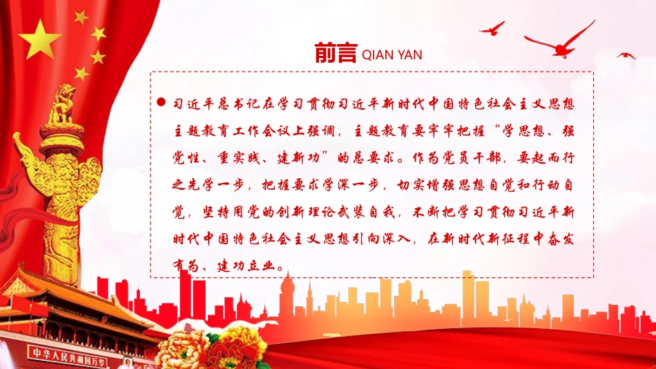 党课：把主题教育成果转化为推动工作的强大动力PPT.pptx_第2页