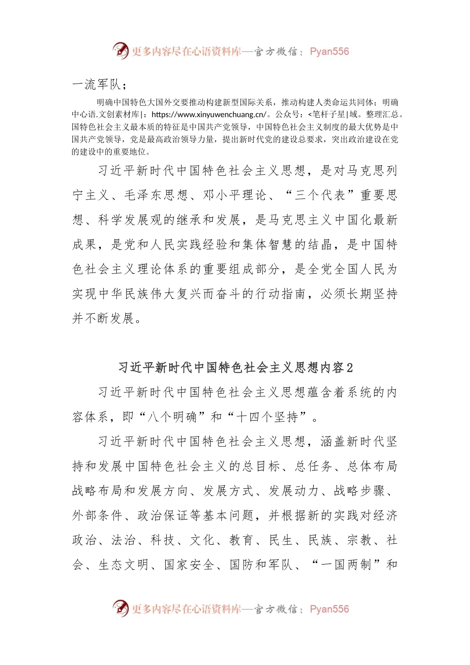 (2篇)习近平新时代中国特色社会主义思想内容.docx_第2页