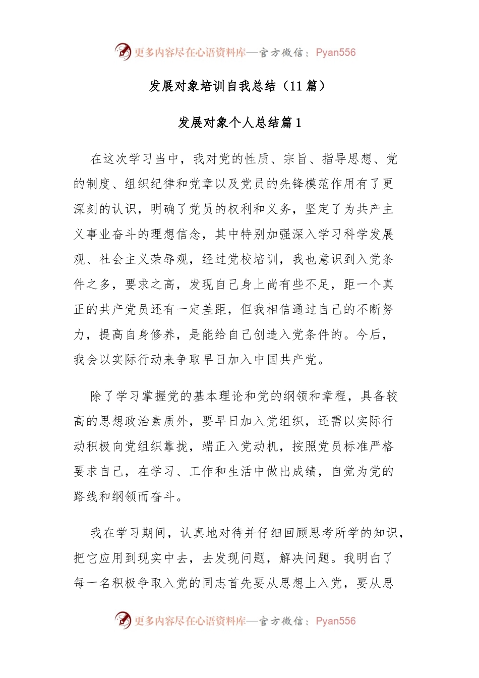 (11篇)发展对象培训自我总结.docx_第1页