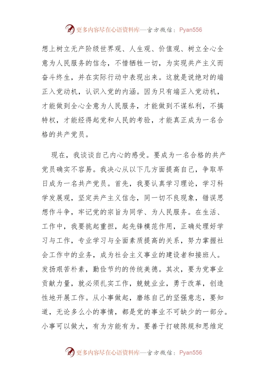 (11篇)发展对象培训自我总结.docx_第2页