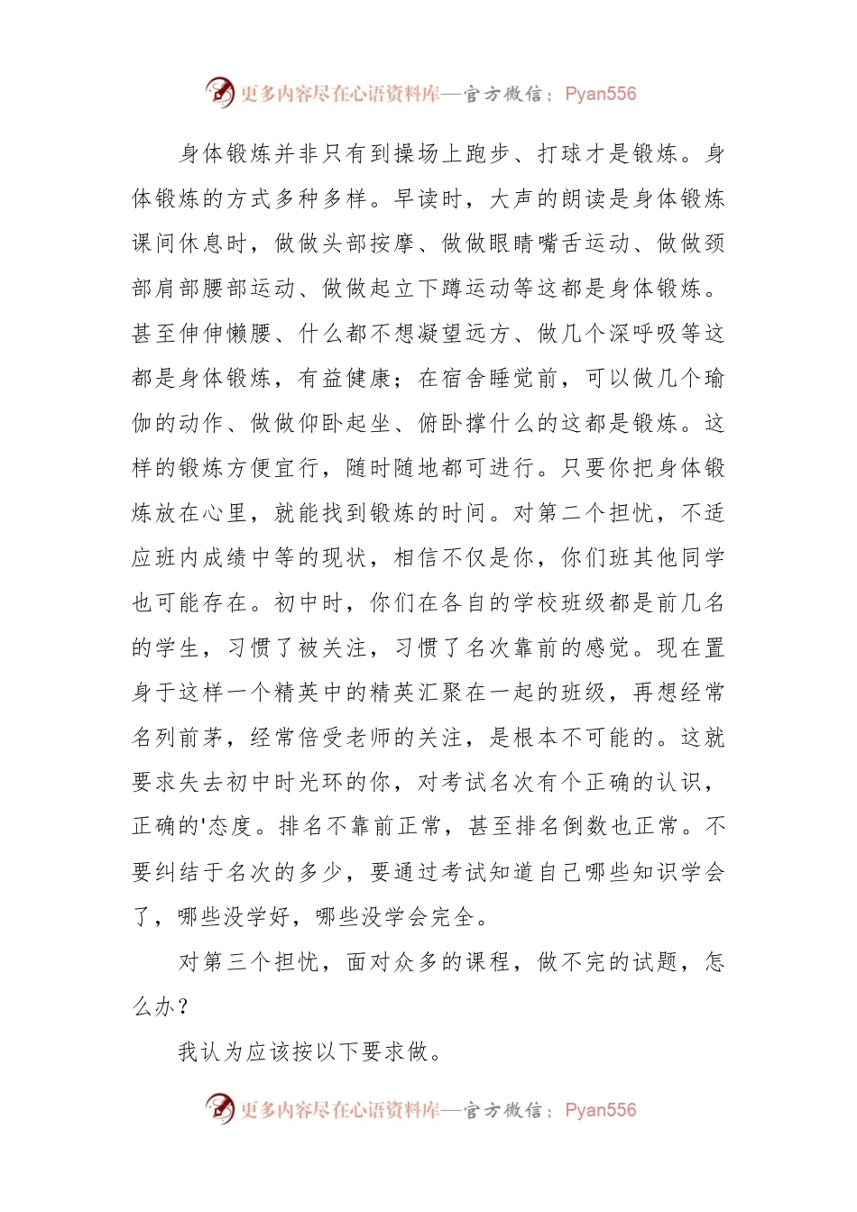 (7篇)家长写给高一孩子的一封信.docx_第2页