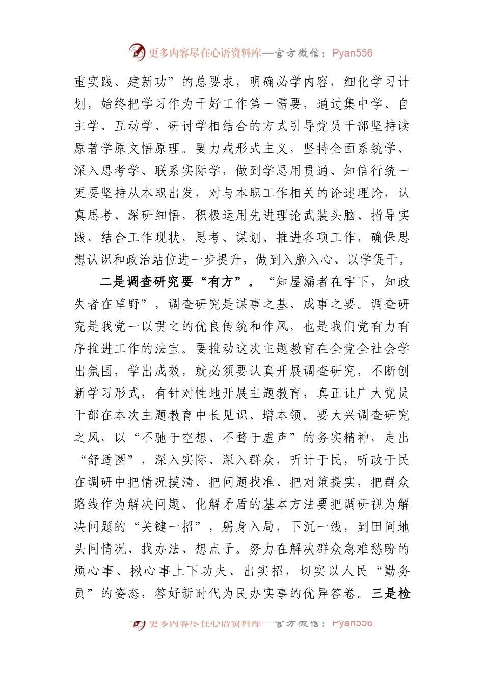 2023年县处级领导主题教育发言材料.docx_第2页