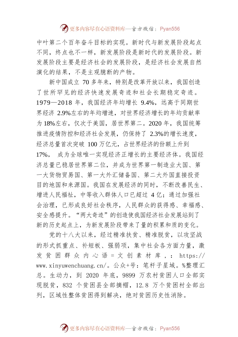 2022年度上半年党课辅导：新发展阶段究竟“新”在何处.docx_第2页