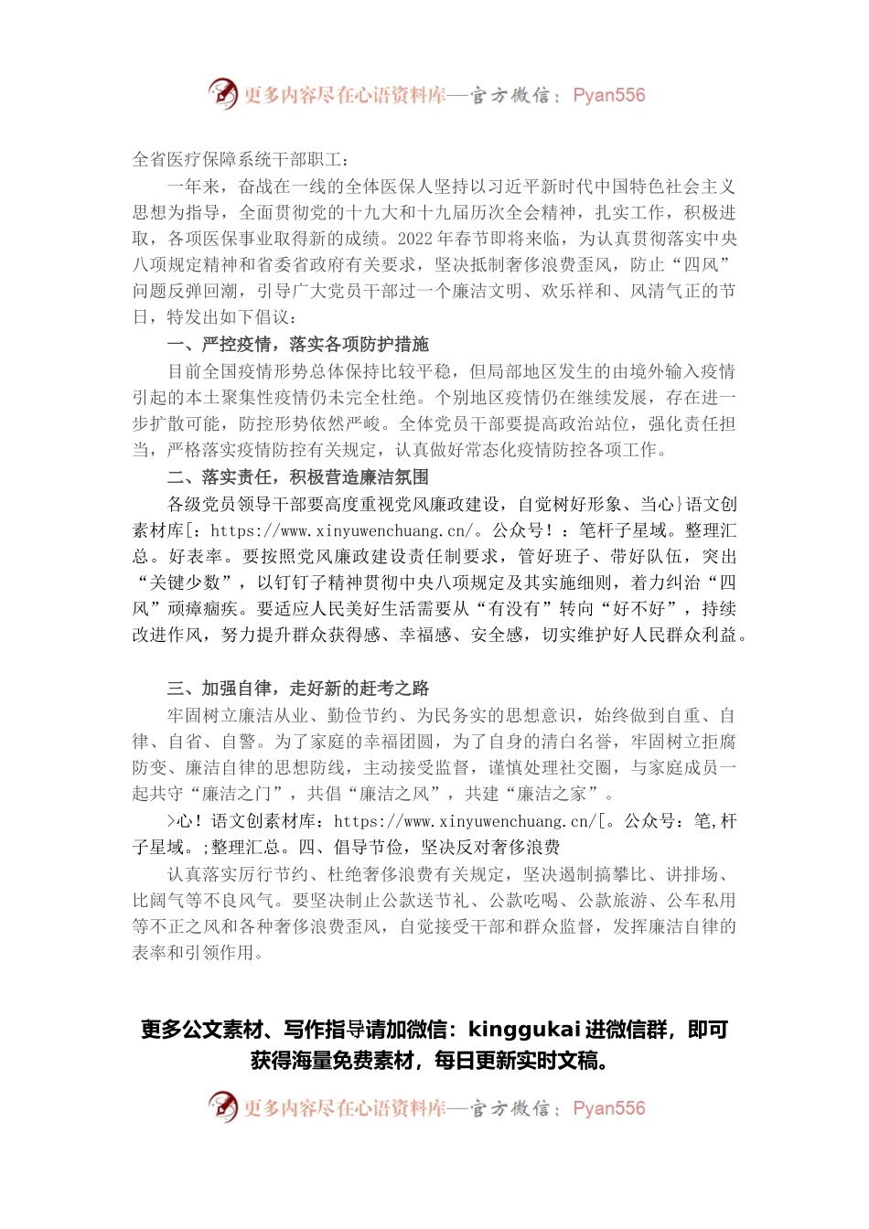 2022年春节廉洁过节倡议书.docx_第1页
