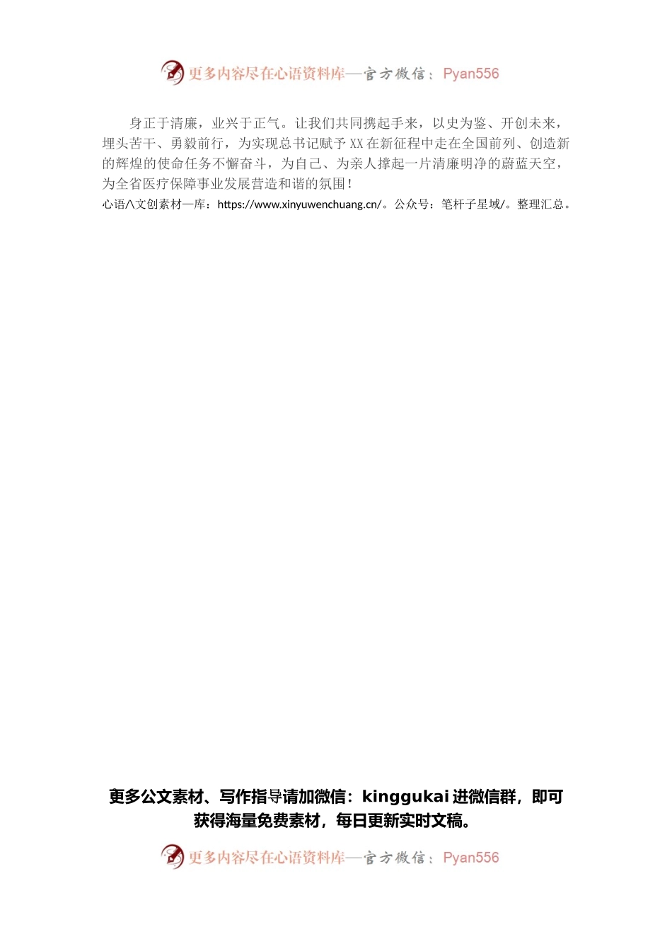 2022年春节廉洁过节倡议书.docx_第2页
