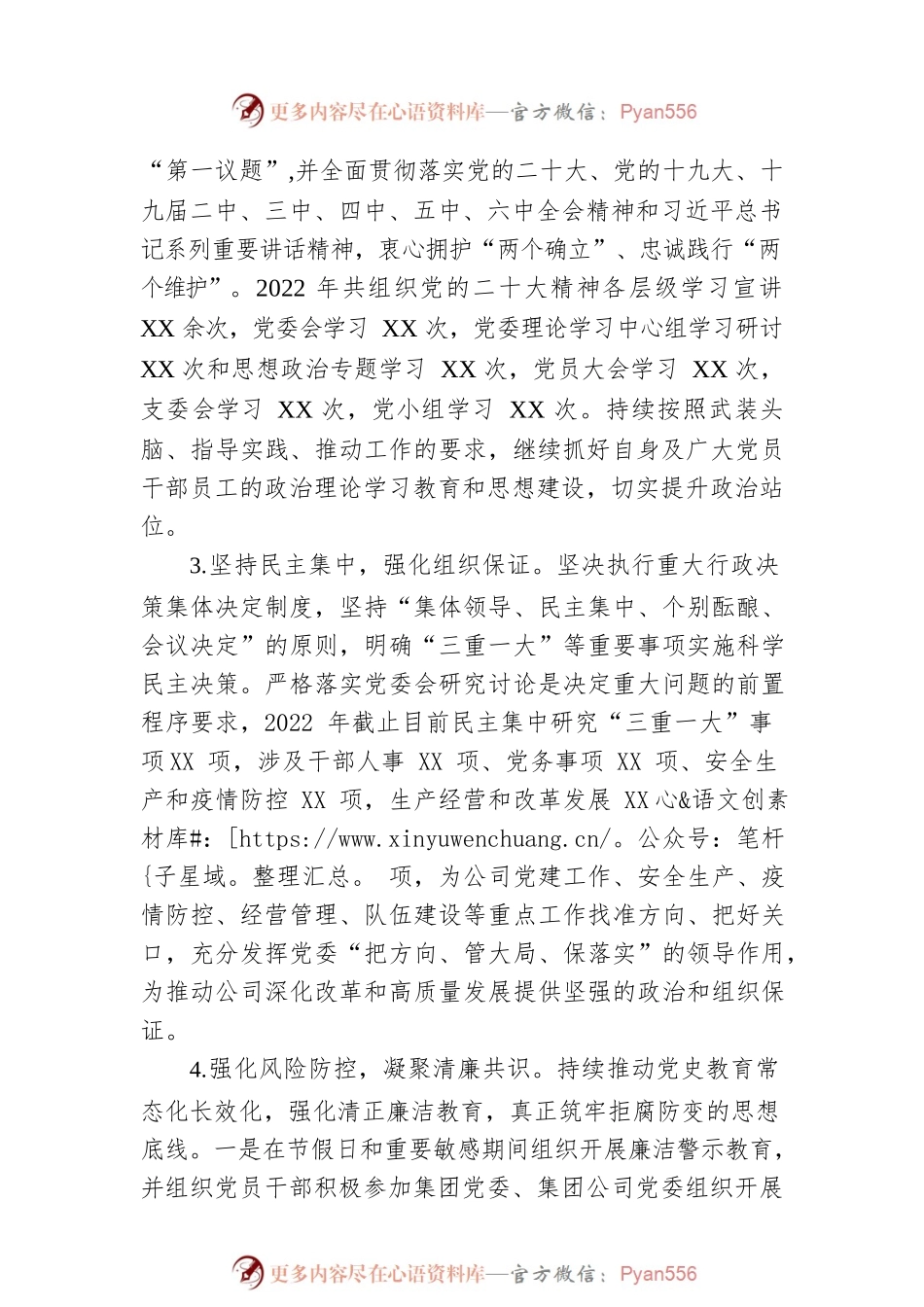 2022年公司党组织书记抓党建述职报告.docx_第2页