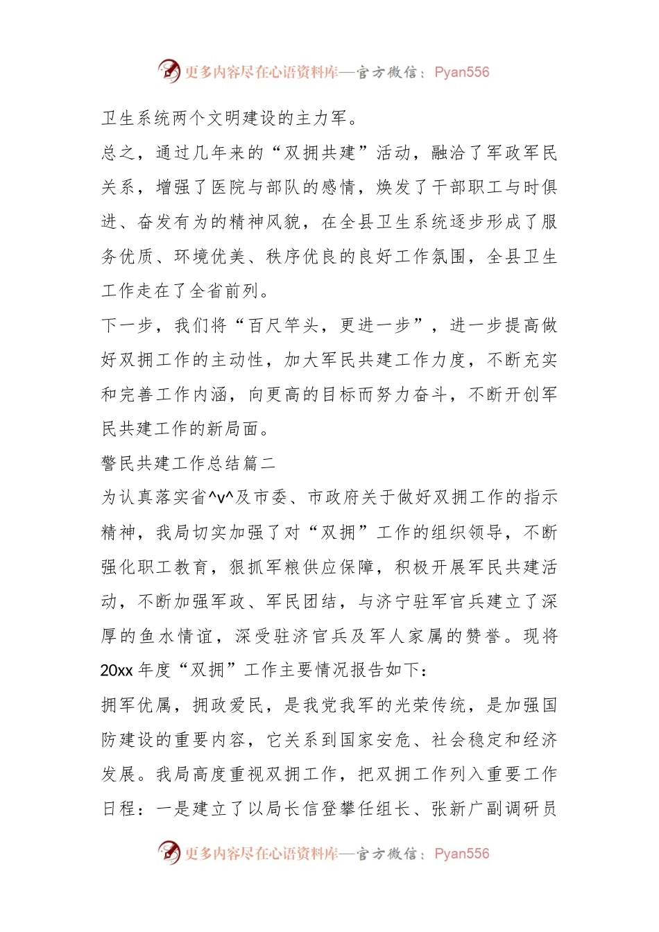 (21篇)最新警民共建工作总结.docx_第2页
