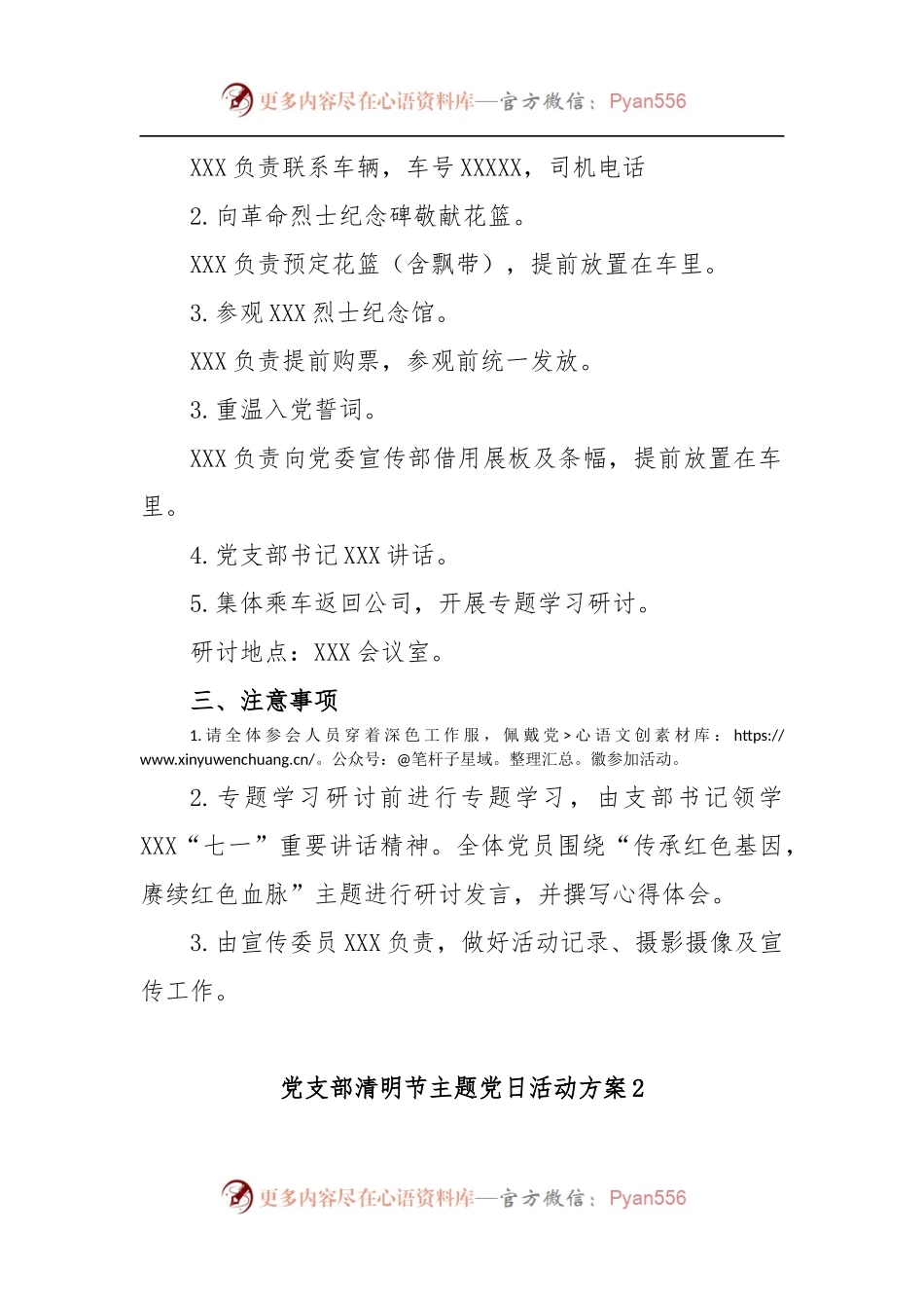 (2篇)党支部清明节主题党日活动方案.docx_第2页
