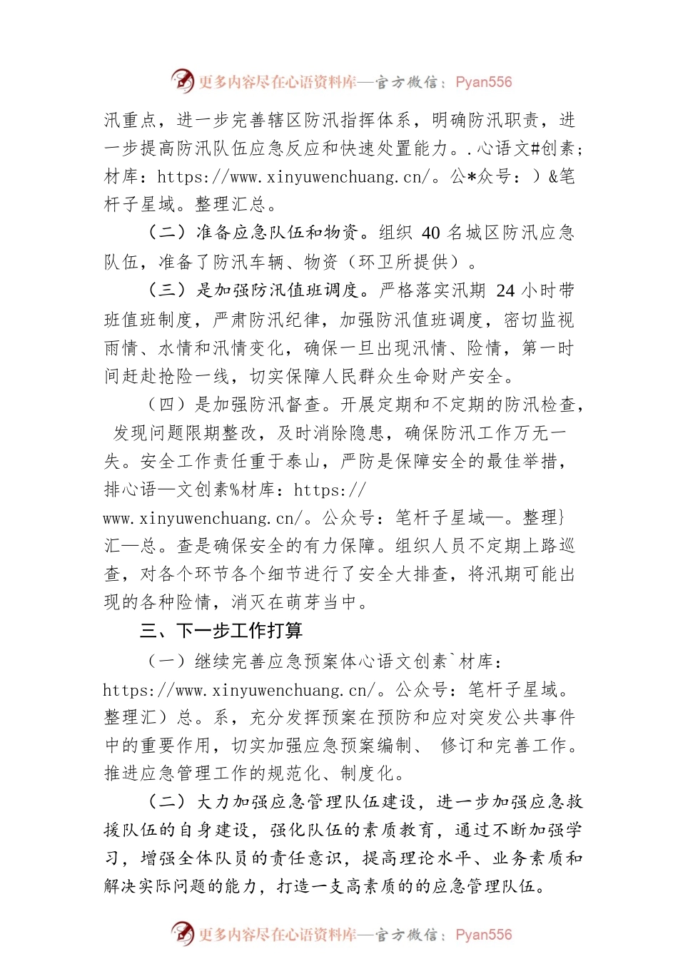 2023年XX区城管局应急防汛工作上半年总结（20230529）.docx_第2页