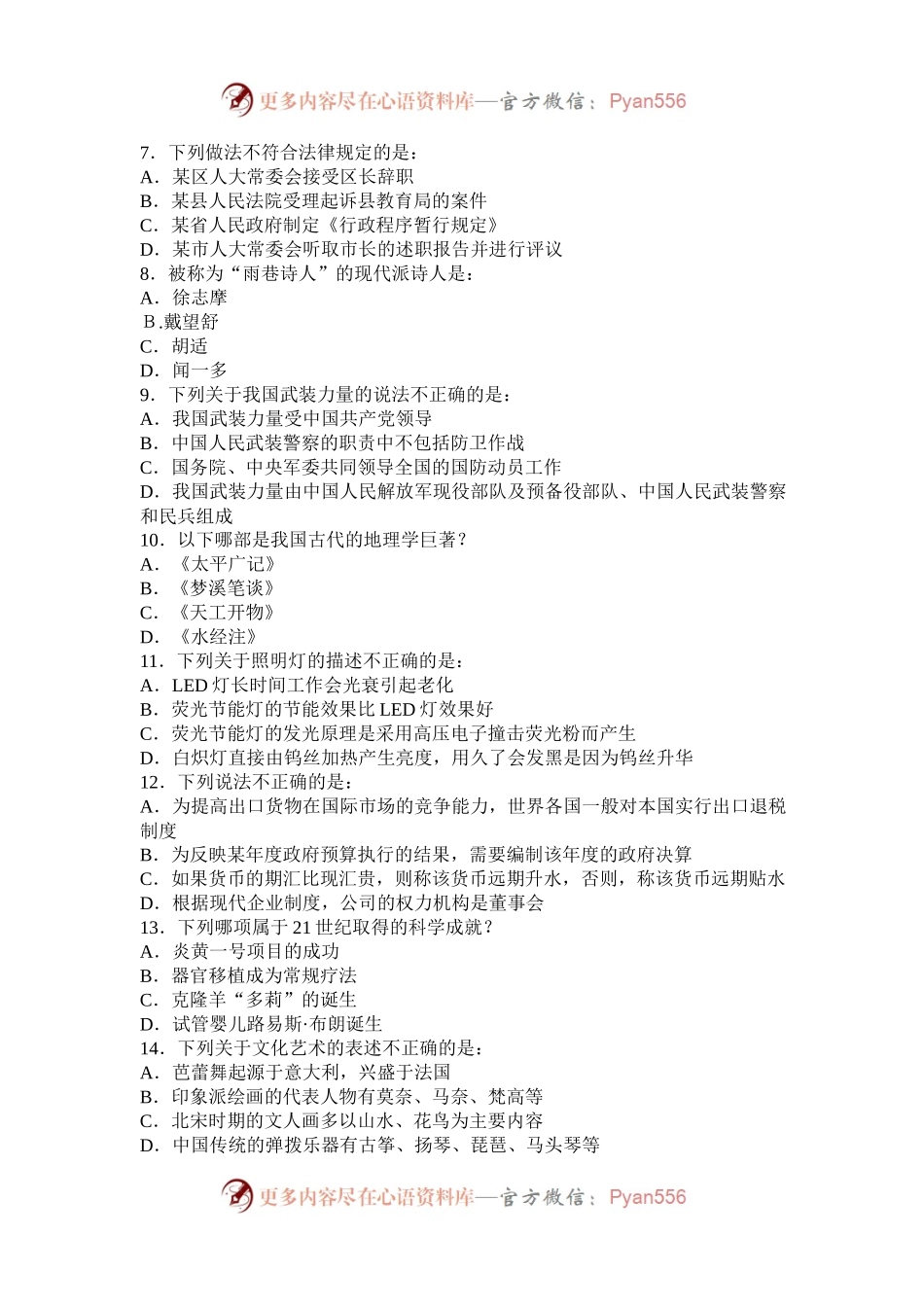 2011年云南公务员考试行测真题及参考答案.docx_第2页
