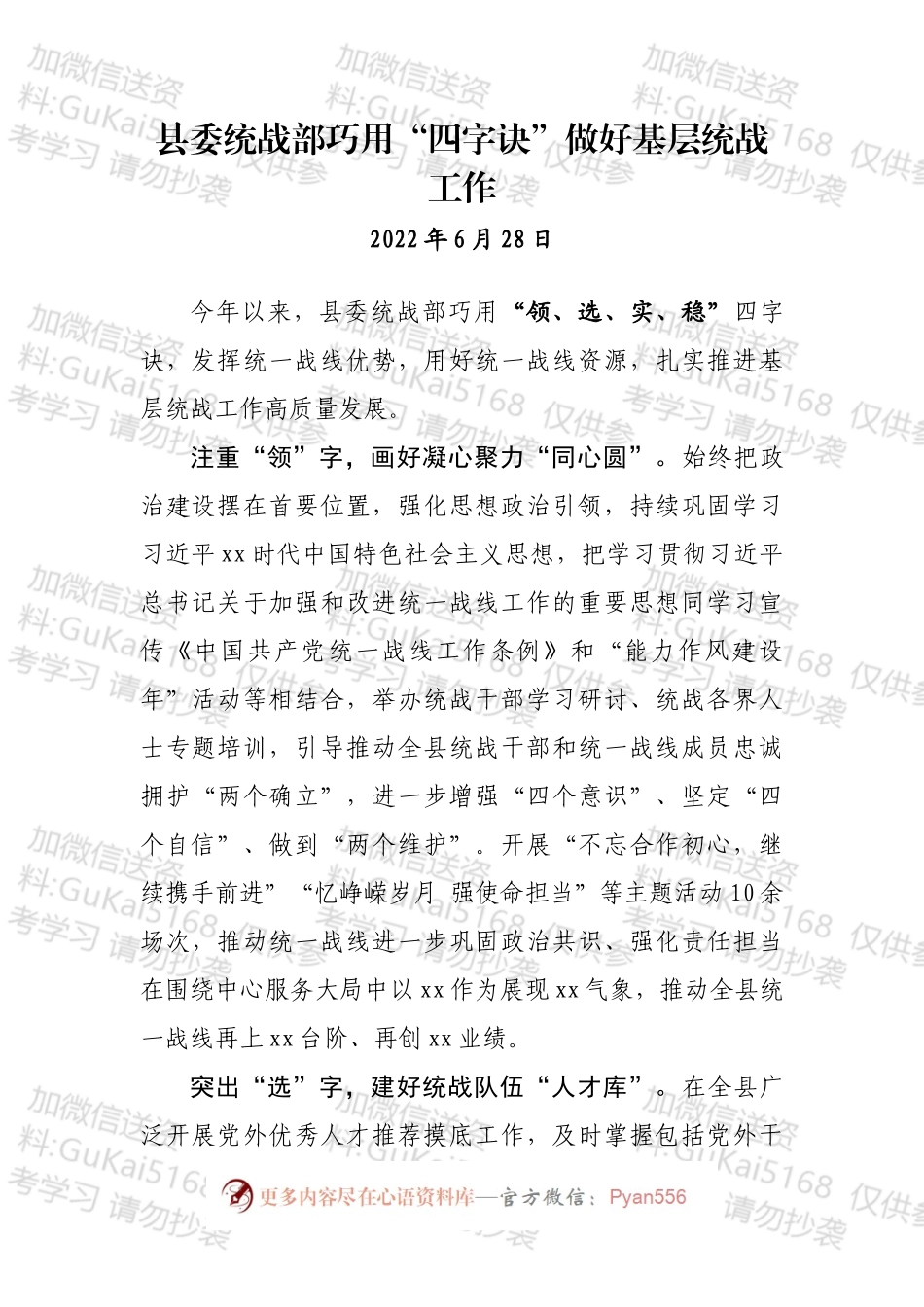 2022年上半年统战工作总结汇编（12篇）.docx_第2页