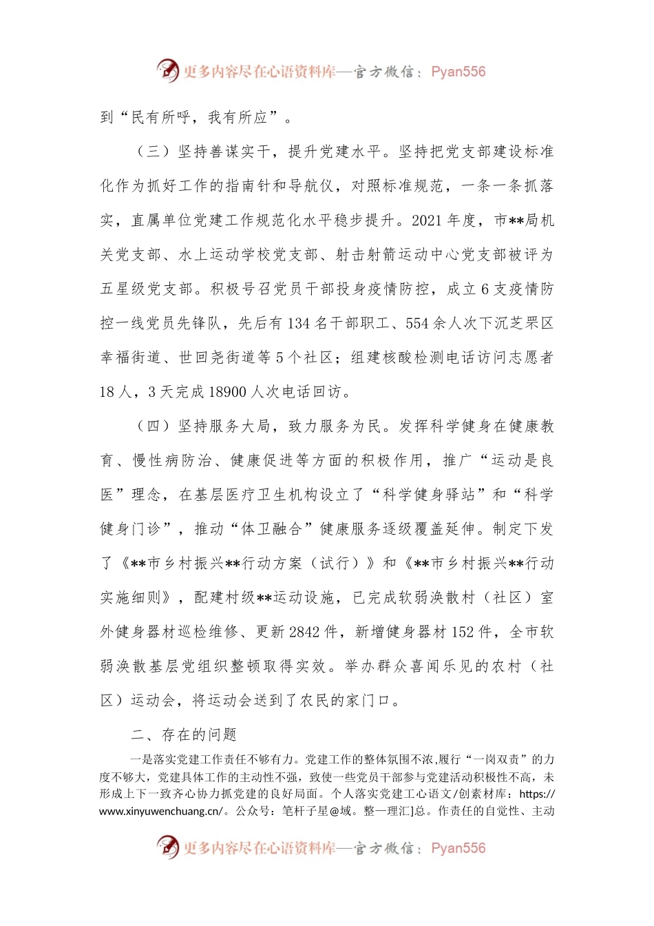 2022年度党组织书记抓基层党建述职报告(二).docx_第2页