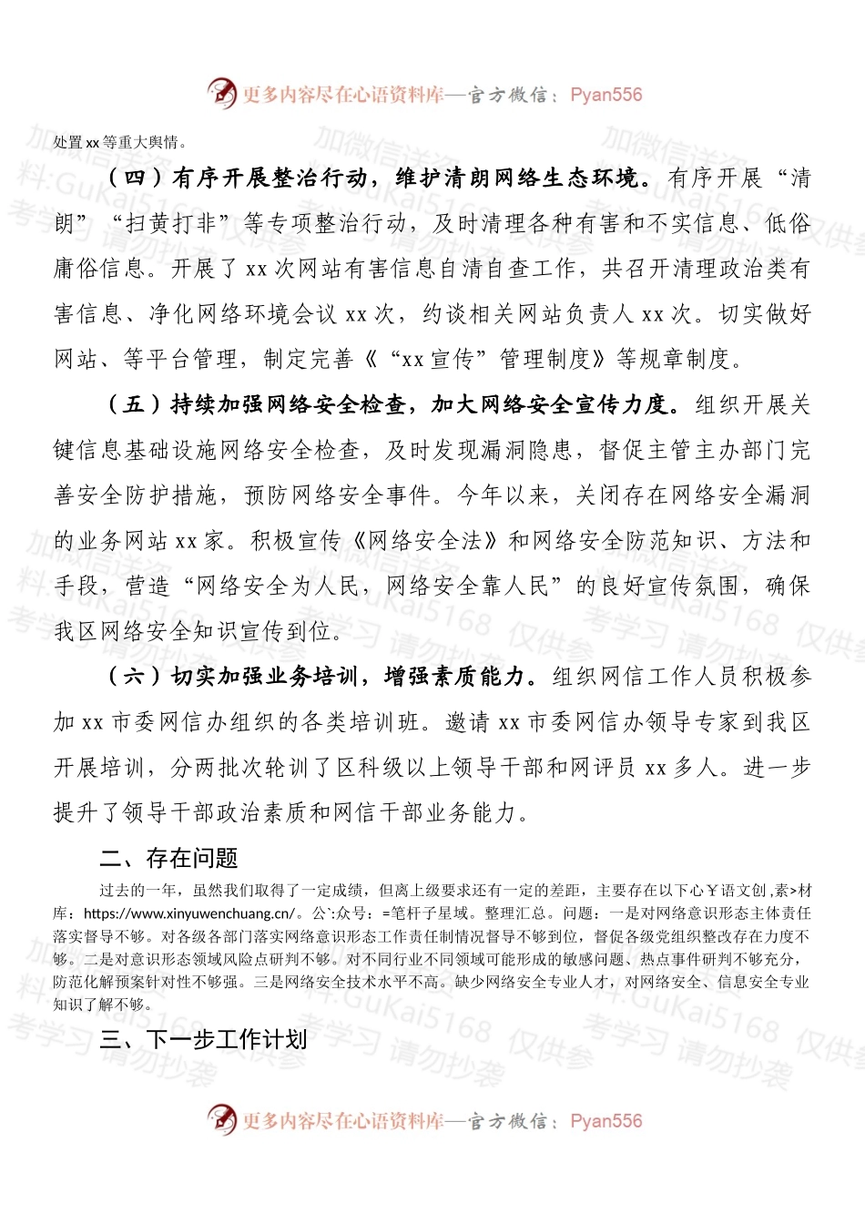2022年xx区网信工作情况汇报.docx_第2页