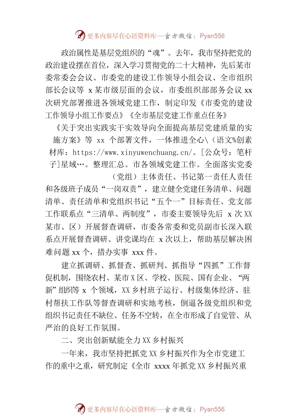 2022年基层党建工作总结材料.docx_第2页
