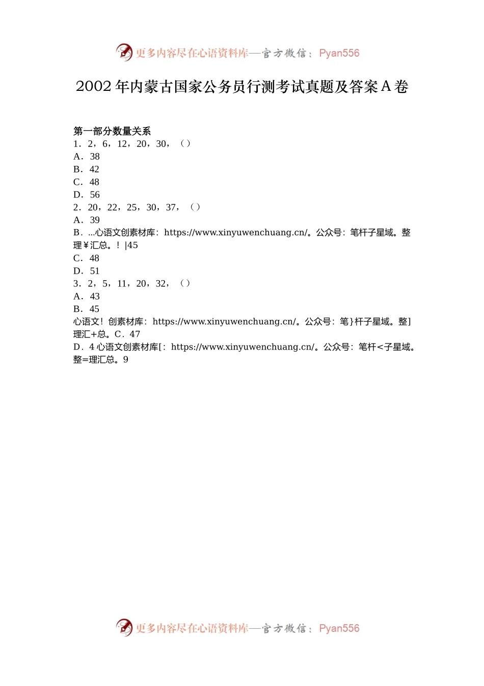 2002年内蒙古国家公务员行测考试真题及答案A卷.docx_第1页