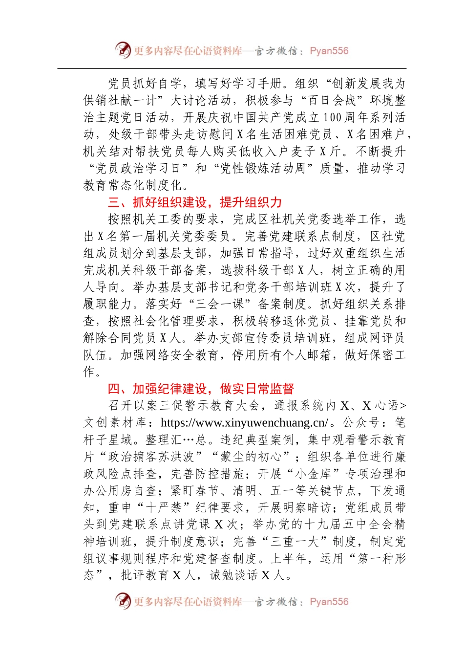 2021年度上半年县市区级机关党建工作总结.docx_第1页