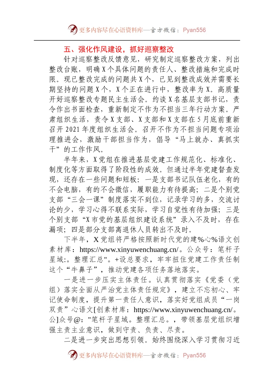 2021年度上半年县市区级机关党建工作总结.docx_第2页