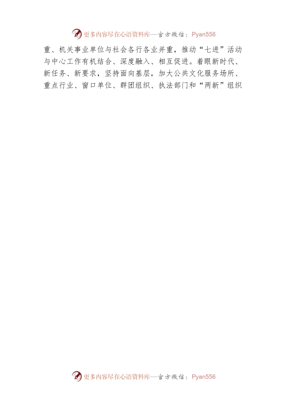 2022年区深化民族团结进步创建“七进”活动行动方案.docx_第2页