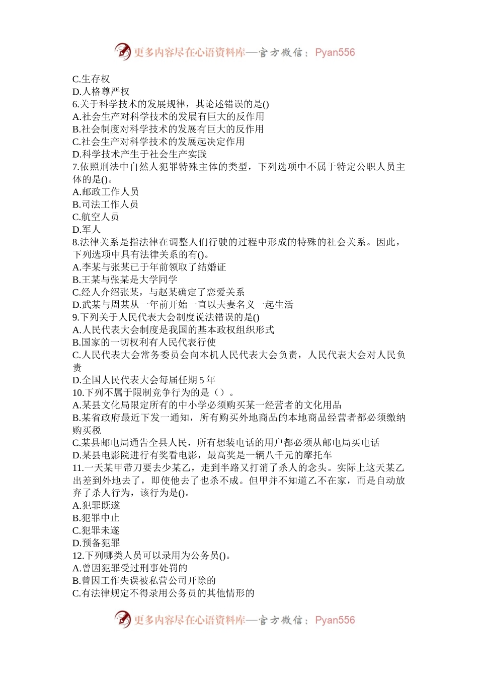 2007年云南公务员行测考试真题及参考答案.docx_第2页
