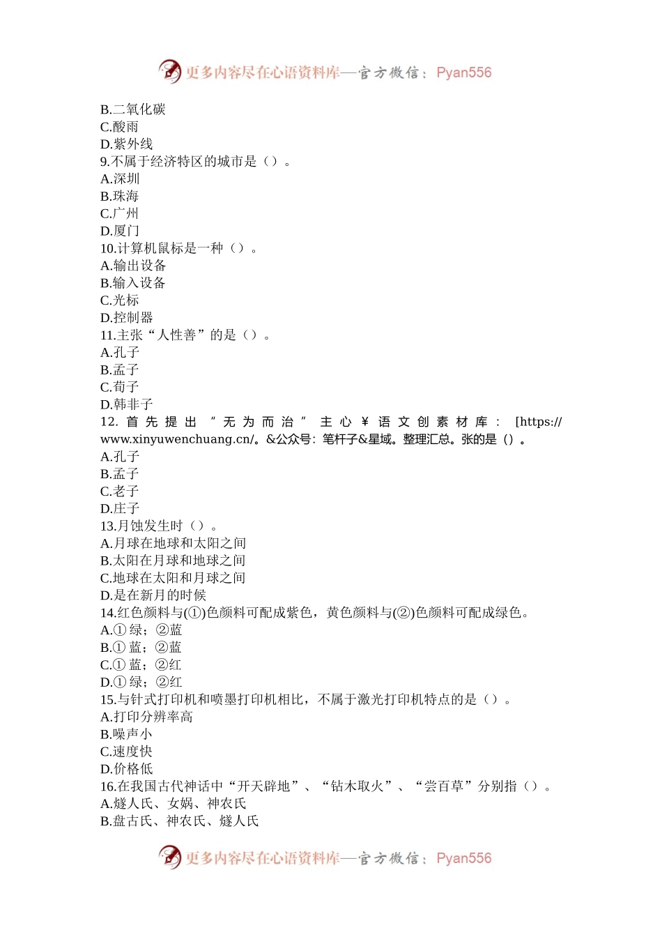 2001年重庆国家公务员行测考试真题及答案.docx_第2页