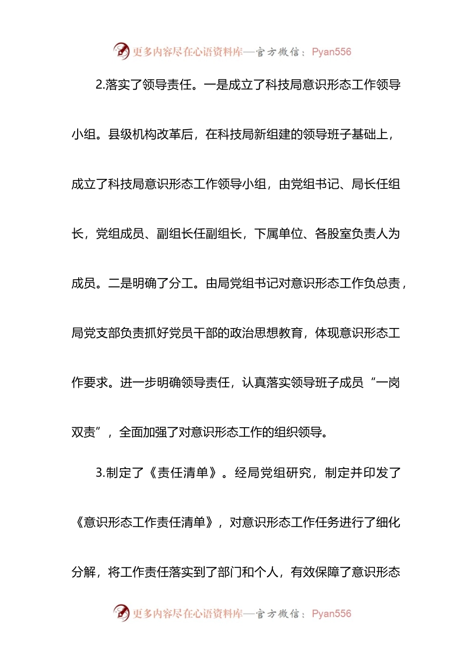 2022年上半年意识形态工作责任制落实情况的自查报告.docx_第2页