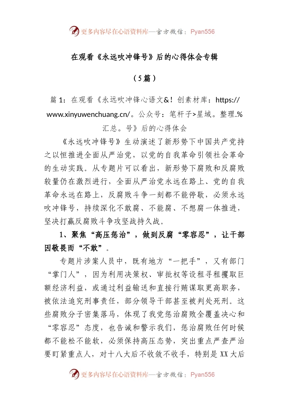 (5篇)在观看《永远吹冲锋号》后的心得体会专辑.docx_第1页