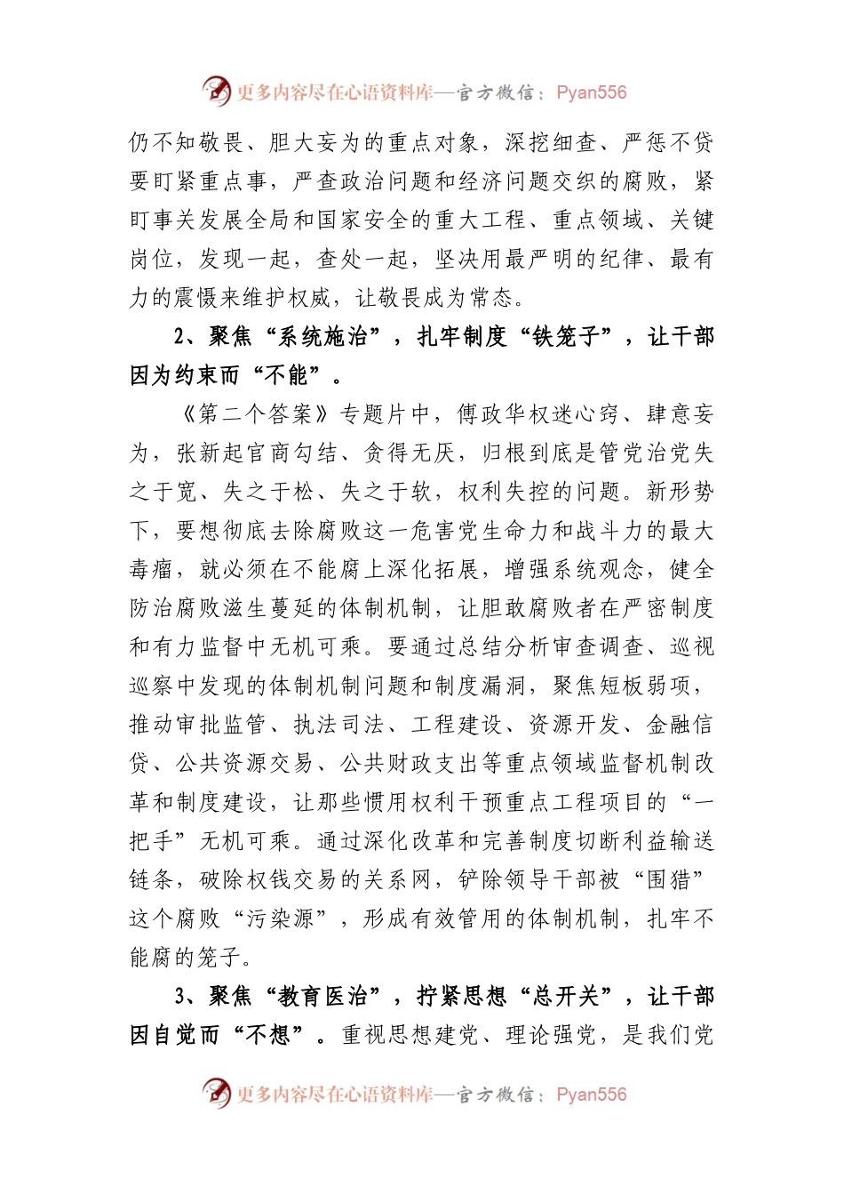 (5篇)在观看《永远吹冲锋号》后的心得体会专辑.docx_第2页