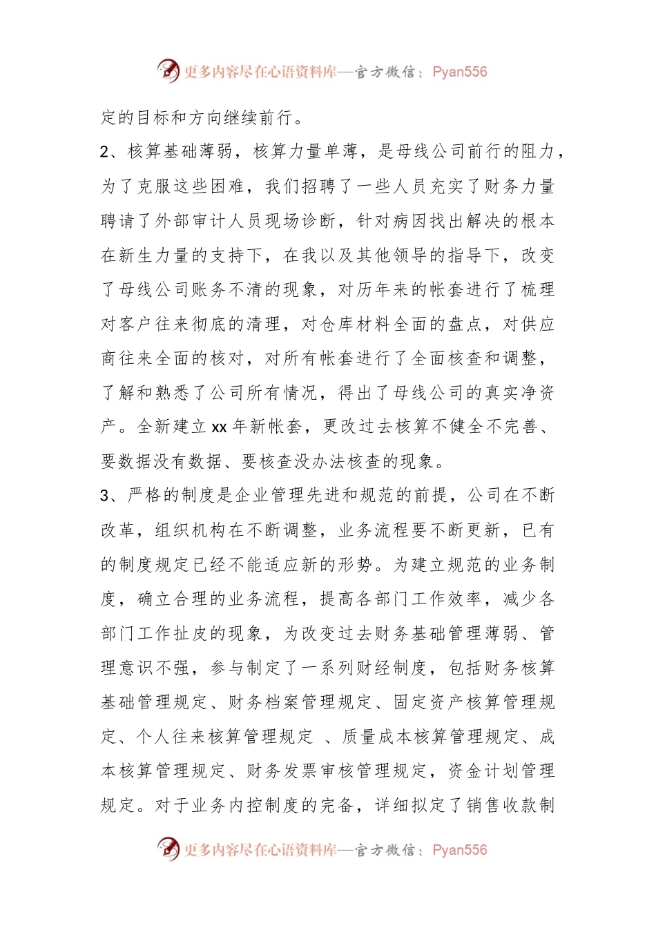 (15篇)财务负责人最新述职报告.docx_第2页