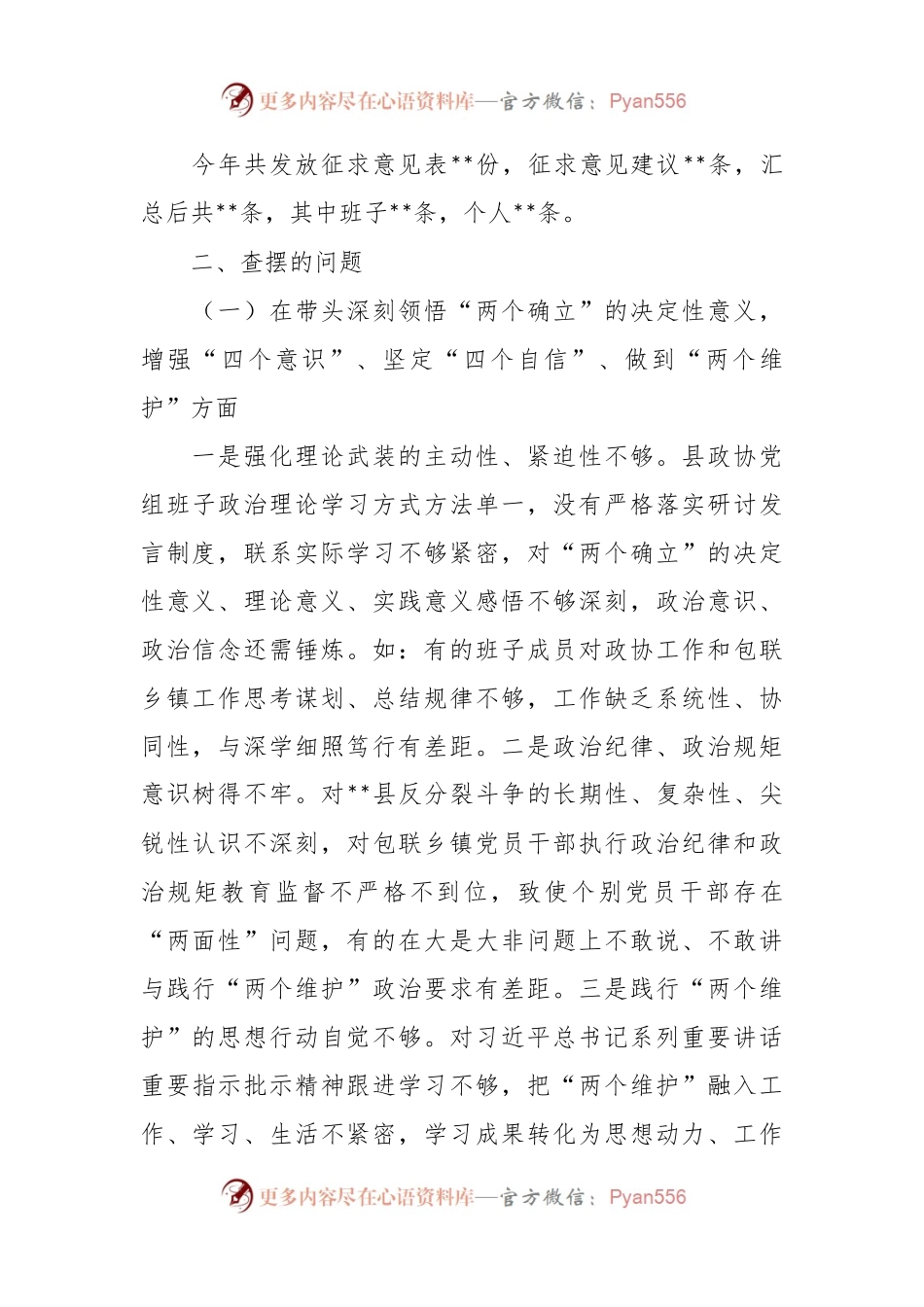 2022年度党组班子民主生活会六个带头对照检查材料.docx_第2页