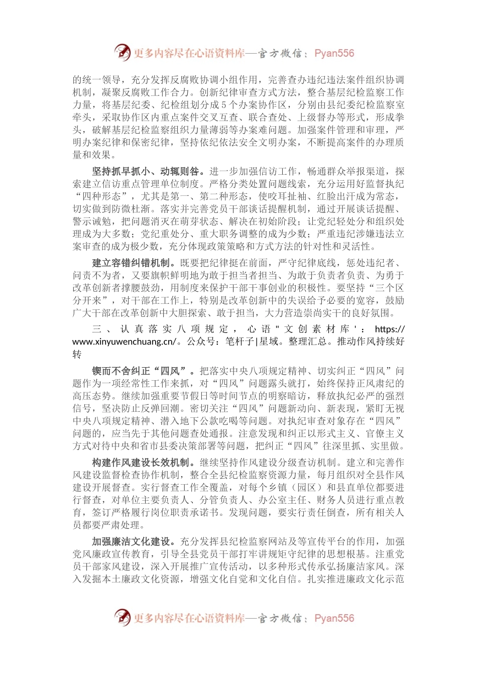 2023年县纪检监察工作要点.docx_第2页