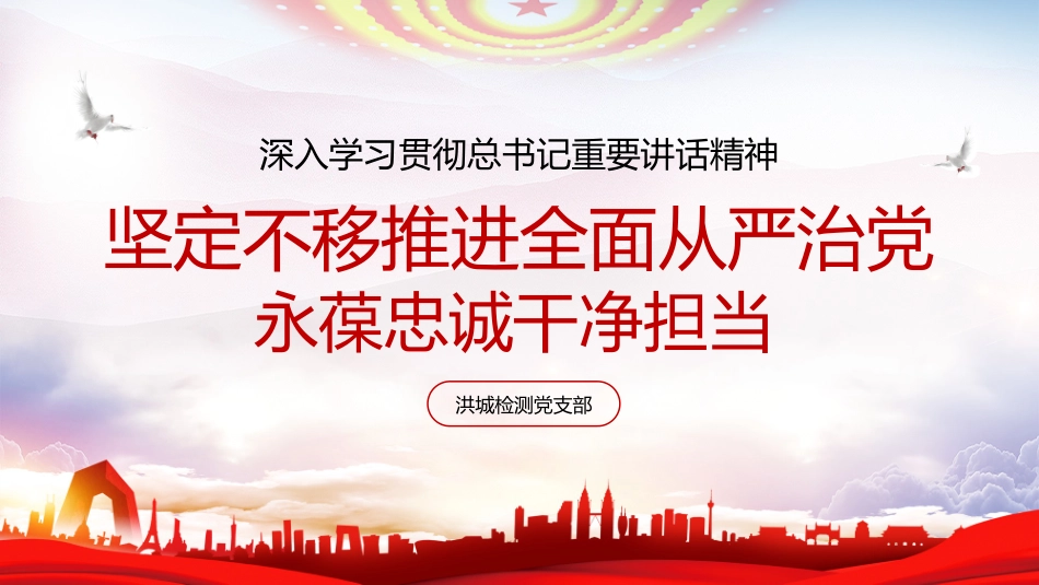 党课《全面从严治党》.pptx_第1页